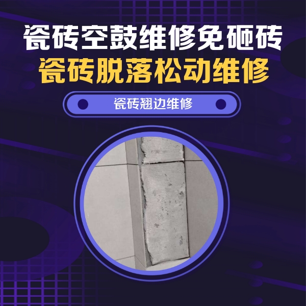 克孜勒苏柯尔克孜瓷砖空鼓维修公司分享主卧的瓷砖空鼓维修方法