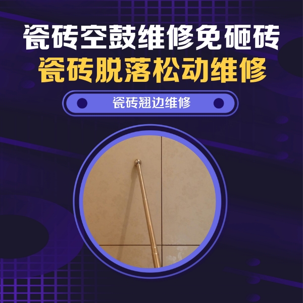 克孜勒苏柯尔克孜瓷砖空鼓维修公司分享瓷砖胶的施工厚度对瓷砖空鼓有哪些影响