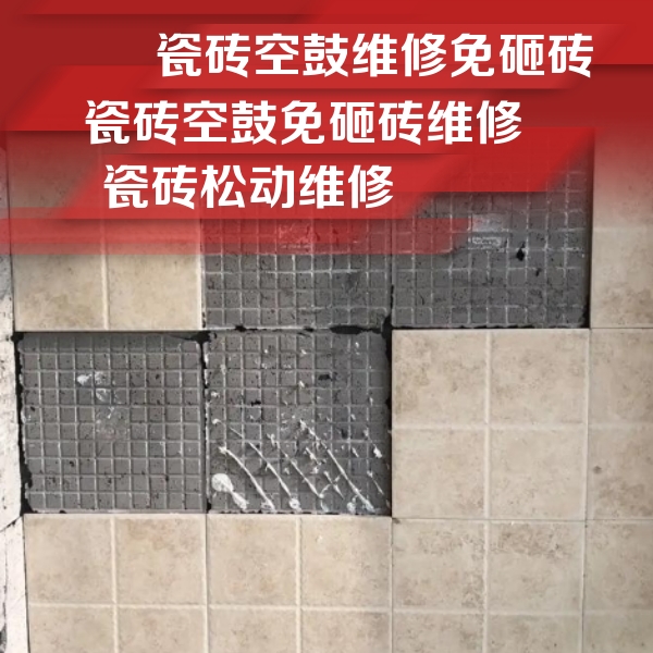 克孜勒苏柯尔克孜瓷砖空鼓维修公司分享地砖空鼓维修的知识