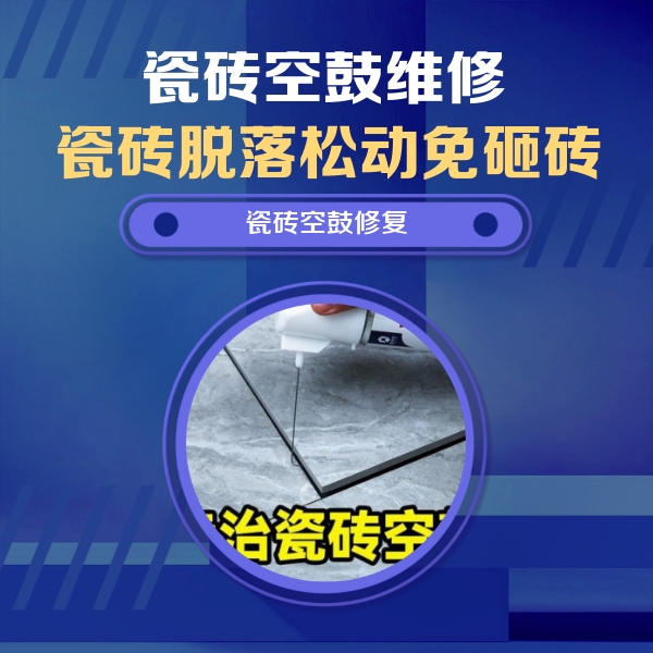 克孜勒苏柯尔克孜瓷砖空鼓维修公司分享卫生间瓷砖翘边维修的方法